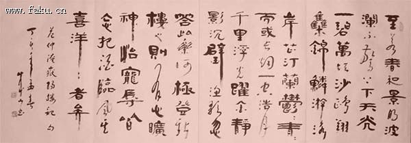 李成山书法欣赏 李成山书法欣赏
