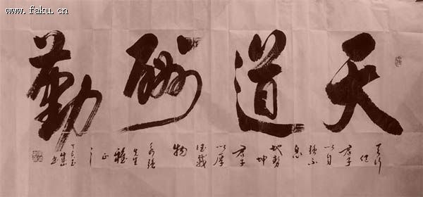 李成山书法欣赏 李成山书法欣赏
