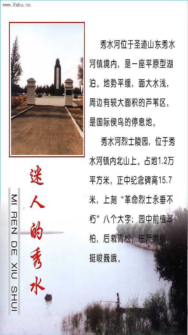 迷人的秀水