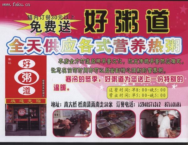 好粥道新式营养早餐
