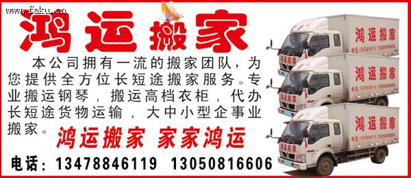鸿运搬家