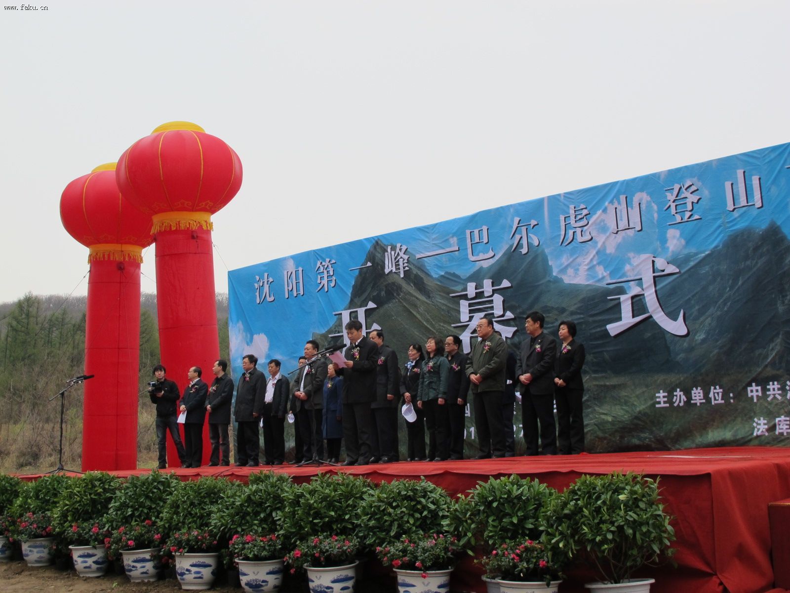 法库在“沈阳第一峰”举办首届巴尔虎山登山节 法库在“沈阳第一峰”举办首届巴尔虎山登山节