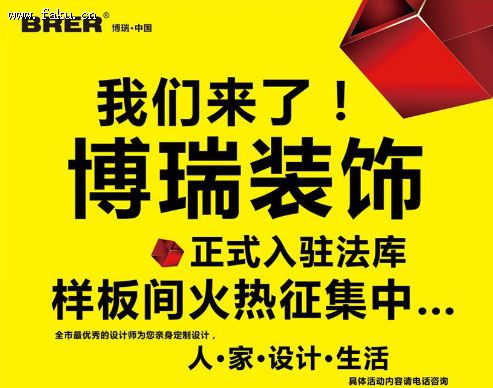 博瑞装饰