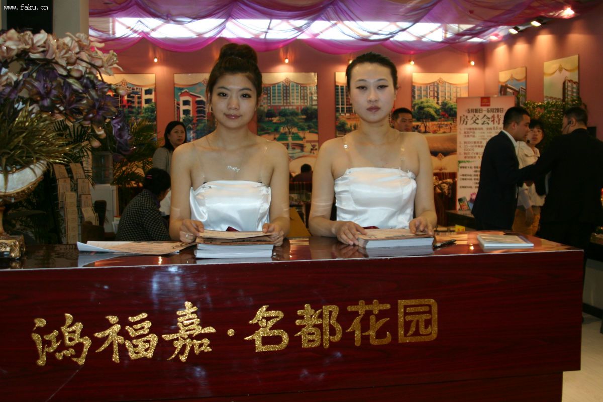 法库县首届房地产交易博览会 法库县首届房地产交易博览会