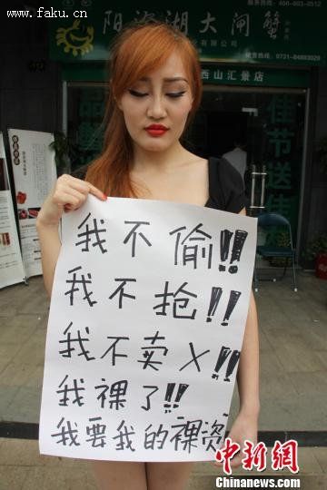 长沙女子裸身抵制大闸蟹:“我要我的裸资” 长沙女子裸身抵制大闸蟹:“我要我的裸资”