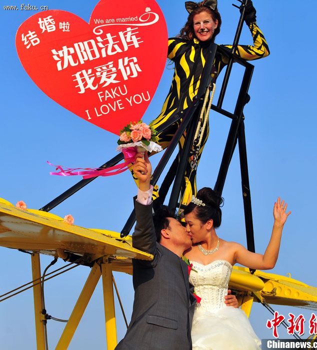 法库小伙“空中婚礼”背后的“幸福”(图)