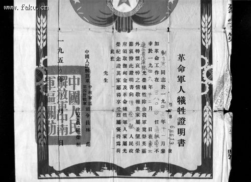 法库牺牲的烈士刘立寒今葬何处? 法库牺牲的烈士刘立寒今葬何处?