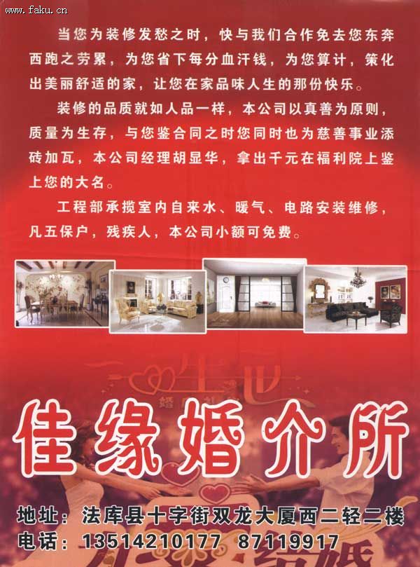 佳缘婚介所