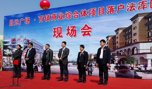 法库大孤家子城镇综合体开工 法库大孤家子城镇综合体开工