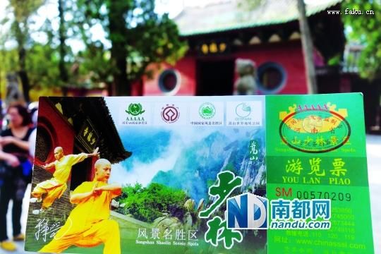官员回应少林寺门票案:出家人要那么多钱干什么 官员回应少林寺门票案:出家人要那么多钱干什么