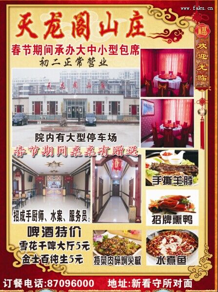 天龙阁山庄