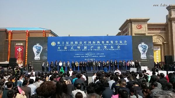 第十届沈阳法库国际陶瓷博览交易会启幕 第十届沈阳法库国际陶瓷博览交易会启幕