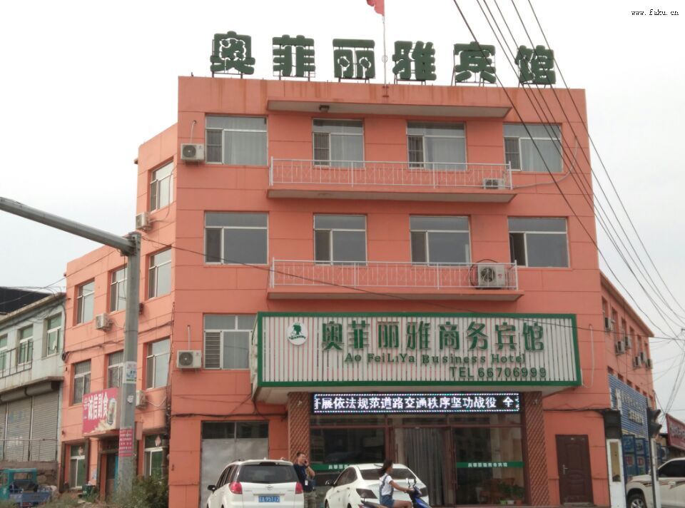 奥菲丽雅商务宾馆
