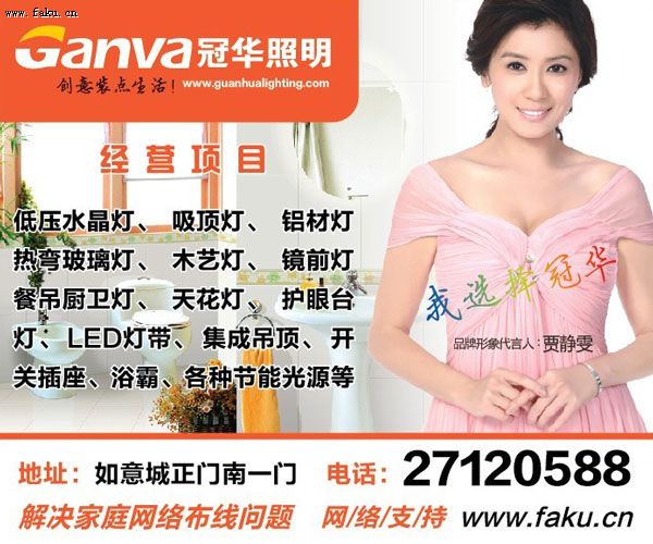 冠华照明-中国整体家居照明十强