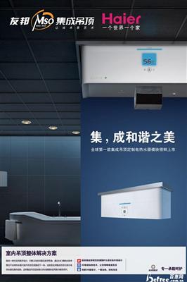 友邦集成吊顶五大功能模块 友邦集成吊顶五大功能模块