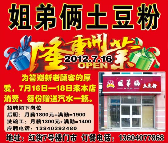 姐弟俩土豆粉