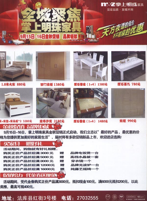 掌上明珠家具金秋促销