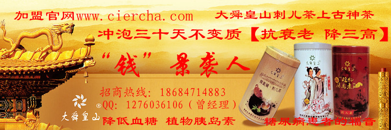 【刺儿茶】女人美丽的“名片” 【刺儿茶】女人美丽的“名片”